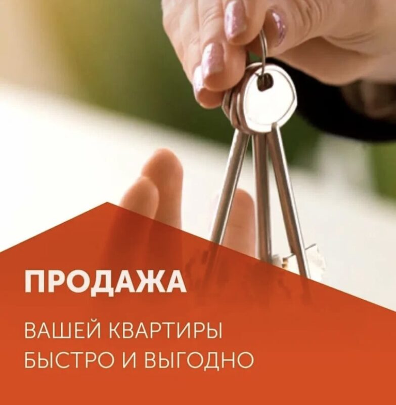 Секреты успешной продажи недвижимости: как привлечь покупателей