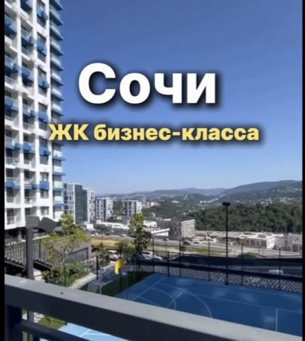 Ваша квартира в Сочи уже ждет: Бизнес-класс, ремонт, ключи — всё готово!