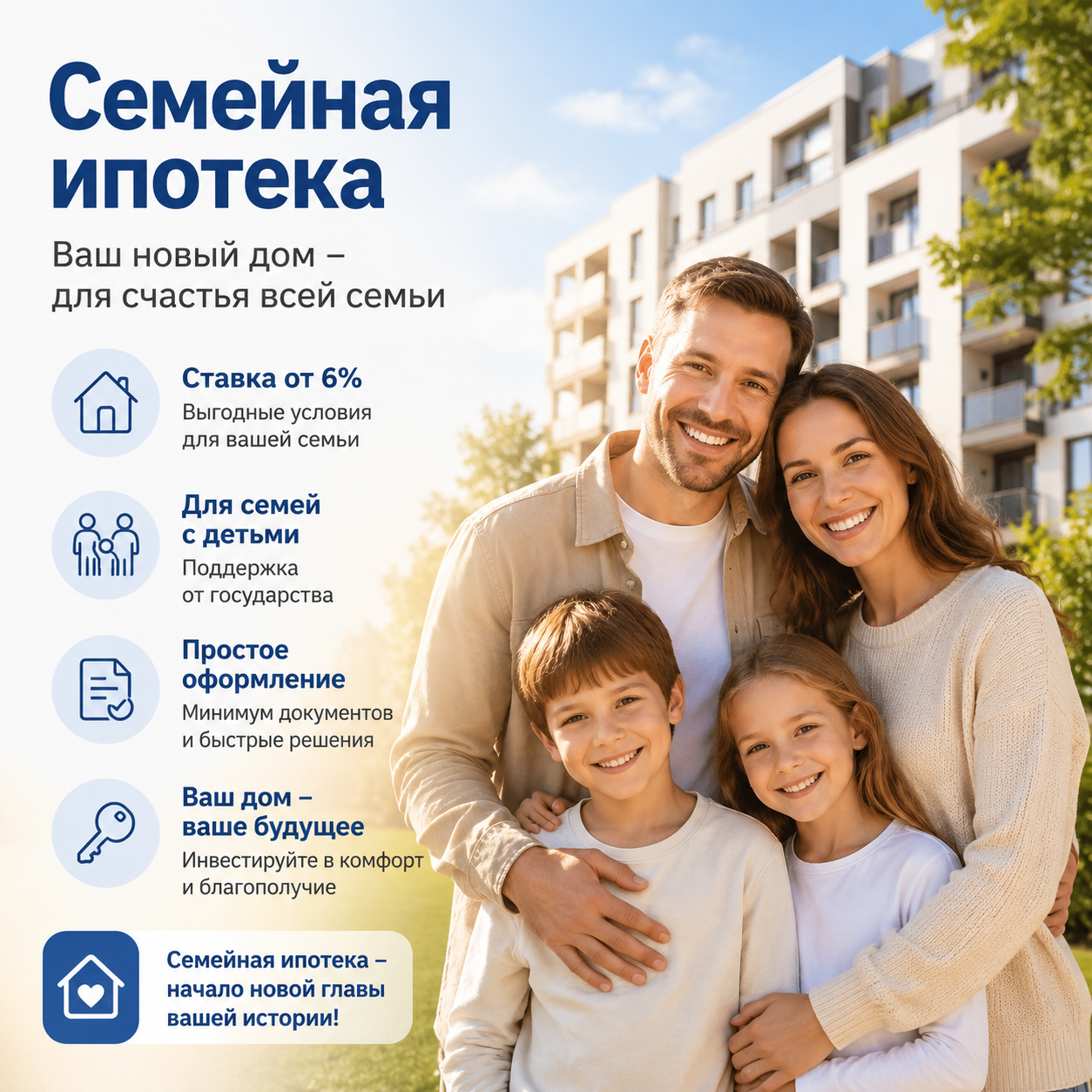 Ипотечные каникулы: как новый закон поможет семьям с детьми и на что обратить внимание